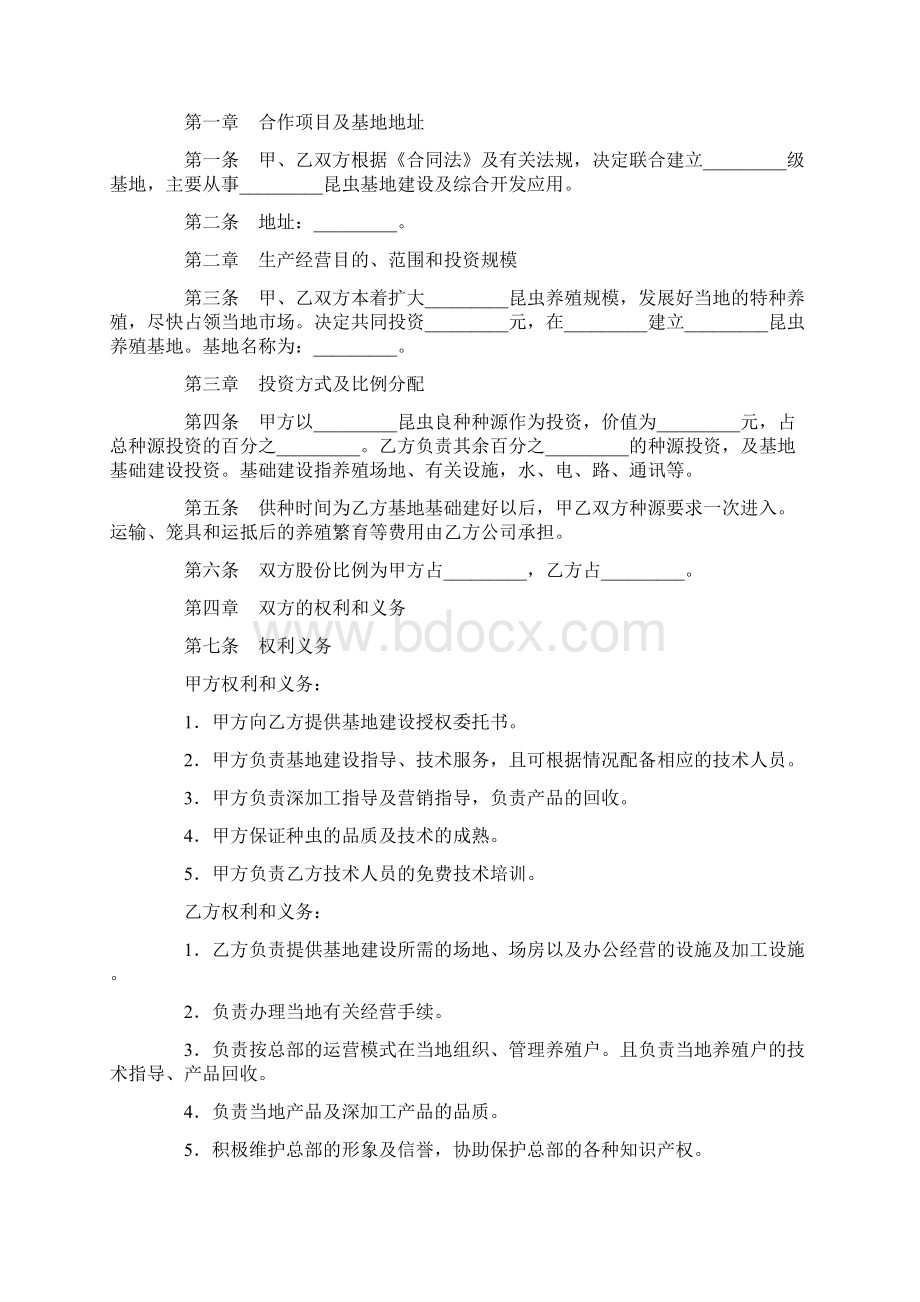 养殖基地合作协议书精选多篇Word下载.docx_第3页