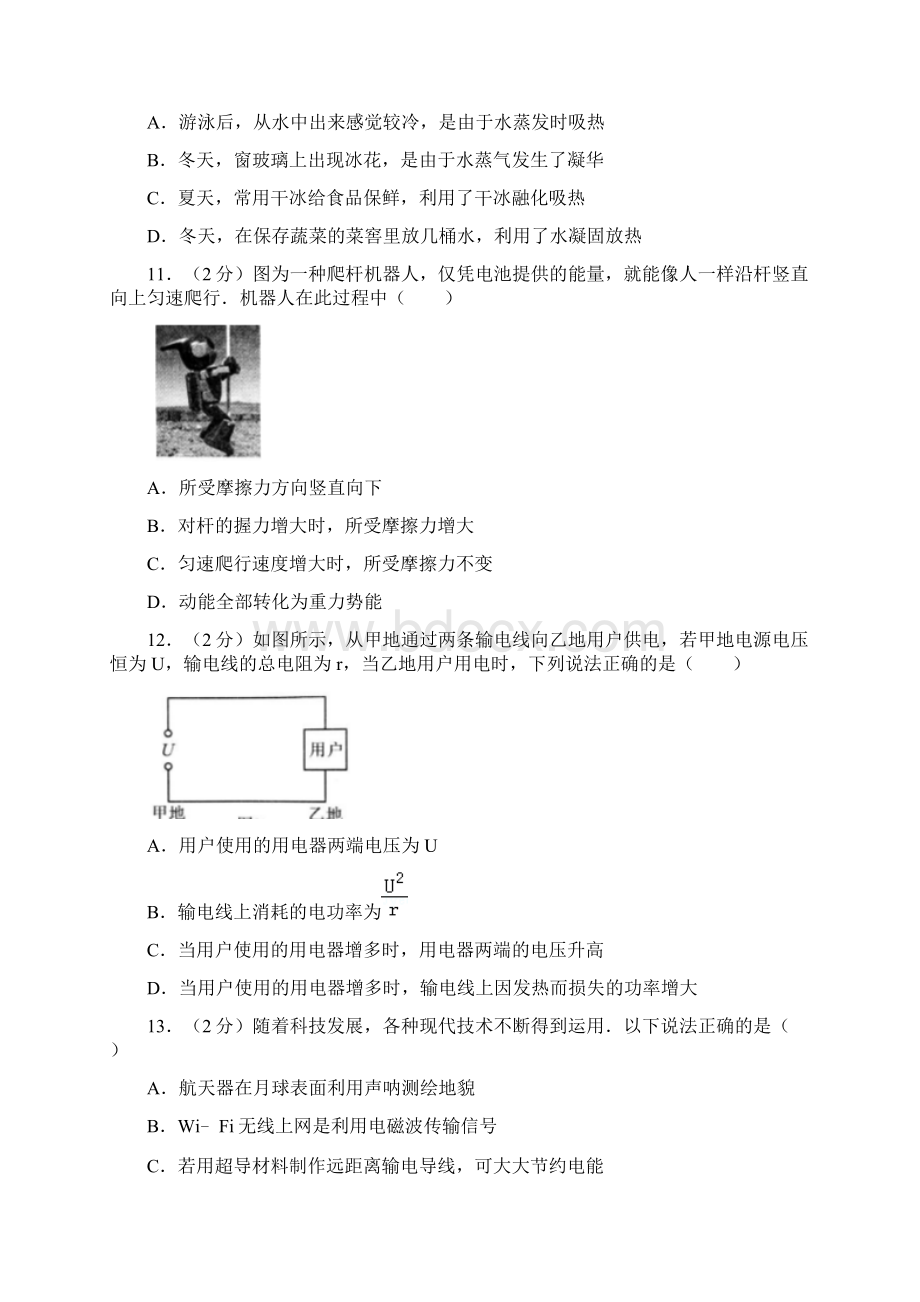 河南省中考物理试题含标准答案.docx_第3页