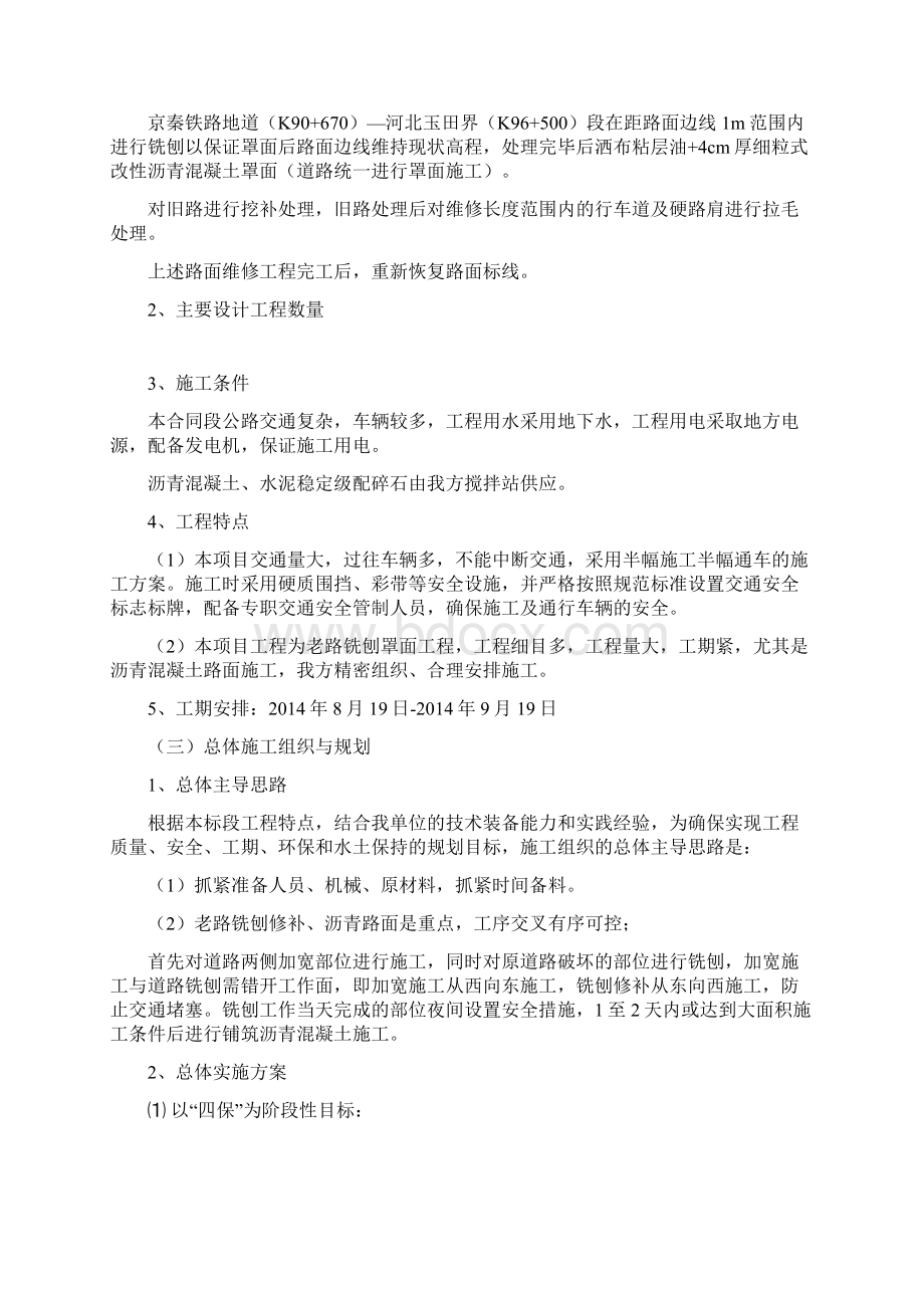 铣刨罩面工程的施工组织设计.docx_第2页