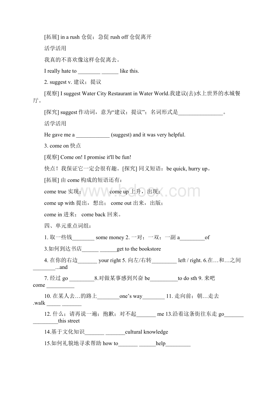 新目标英语九年级第三单元couldyoupleasetellmewheretherestroomsareWord格式.docx_第3页