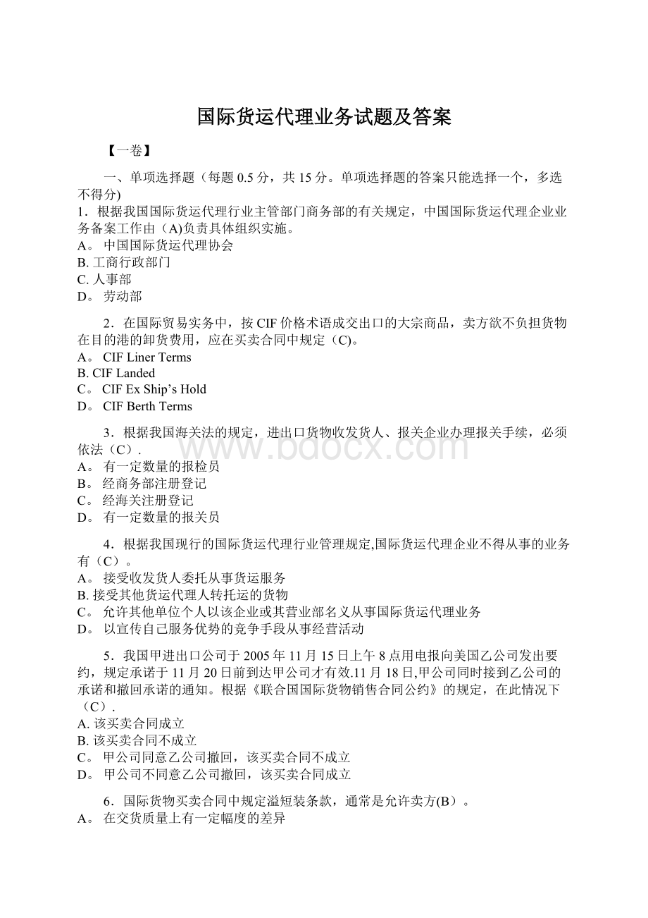 国际货运代理业务试题及答案.docx_第1页