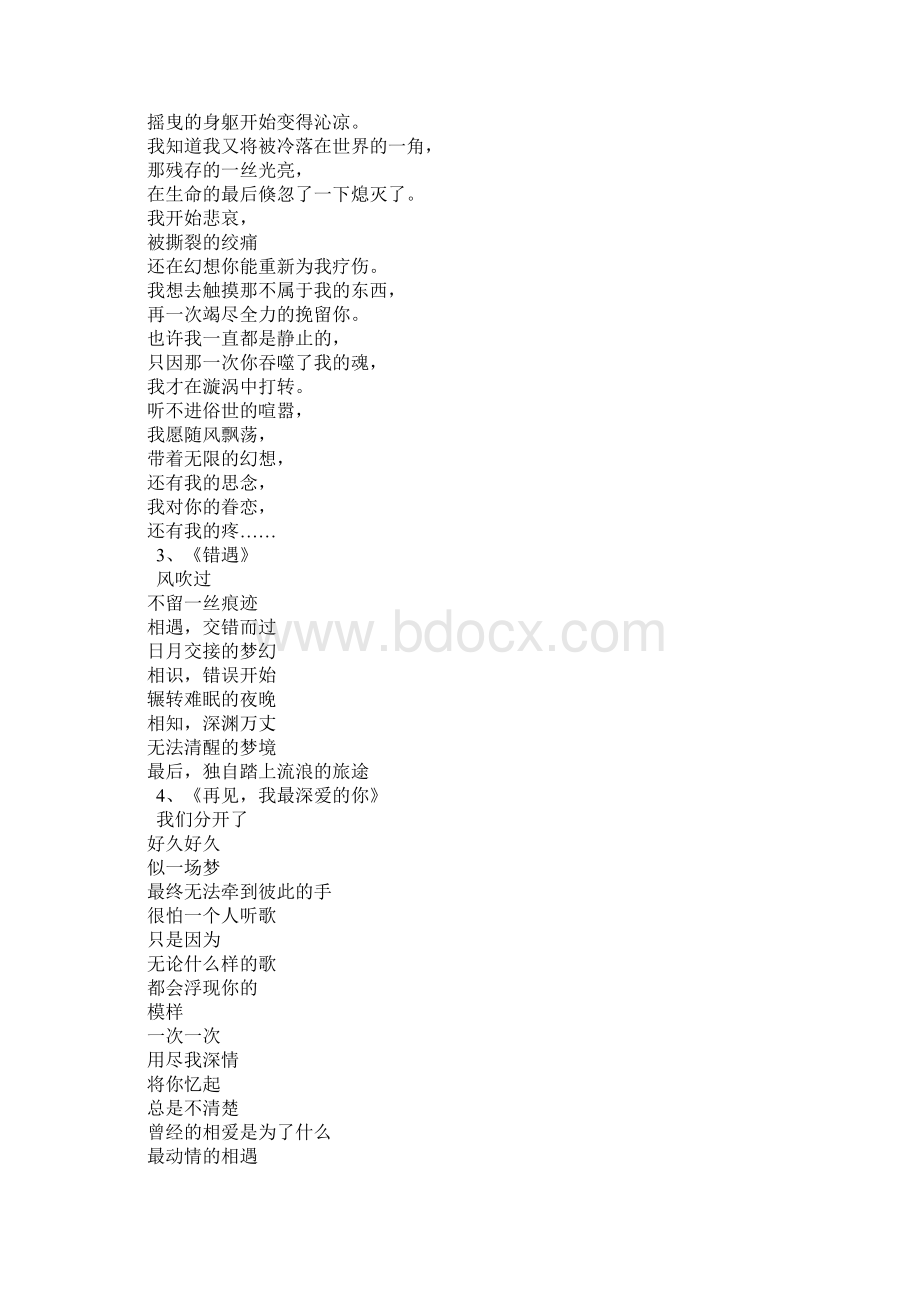 伤感现代诗Word格式.docx_第2页