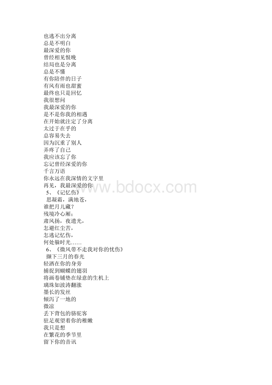 伤感现代诗Word格式.docx_第3页