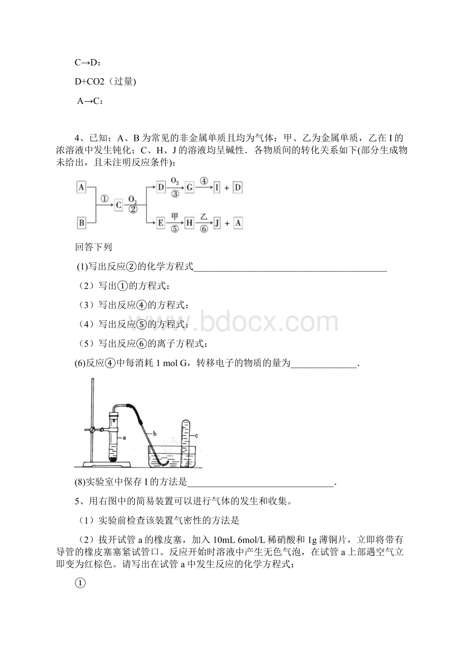 北京顺义高中化学上学期期末复习 推断实验 题目总结无答案.docx_第3页