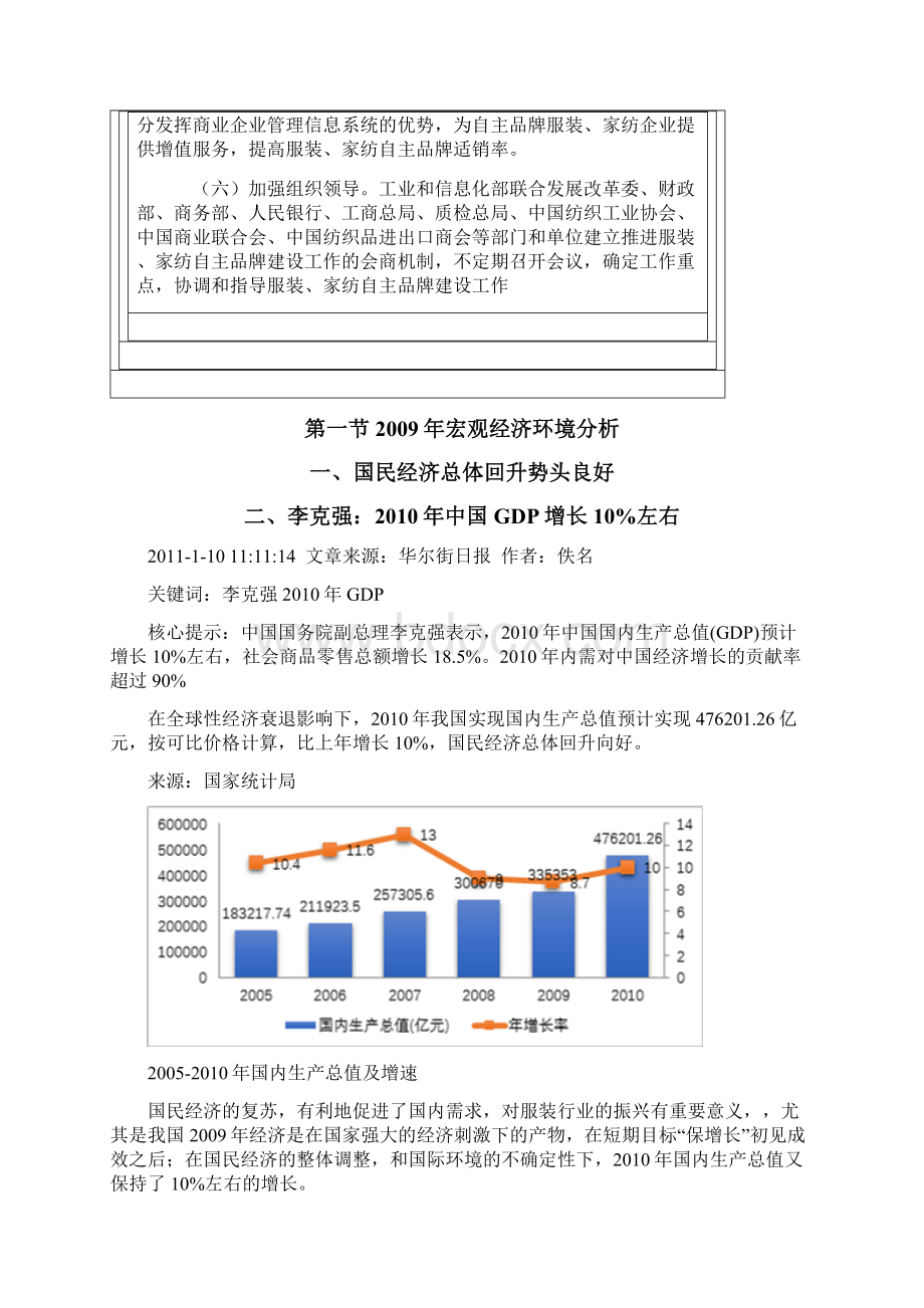 服装行业相关政策及环境分析.docx_第2页