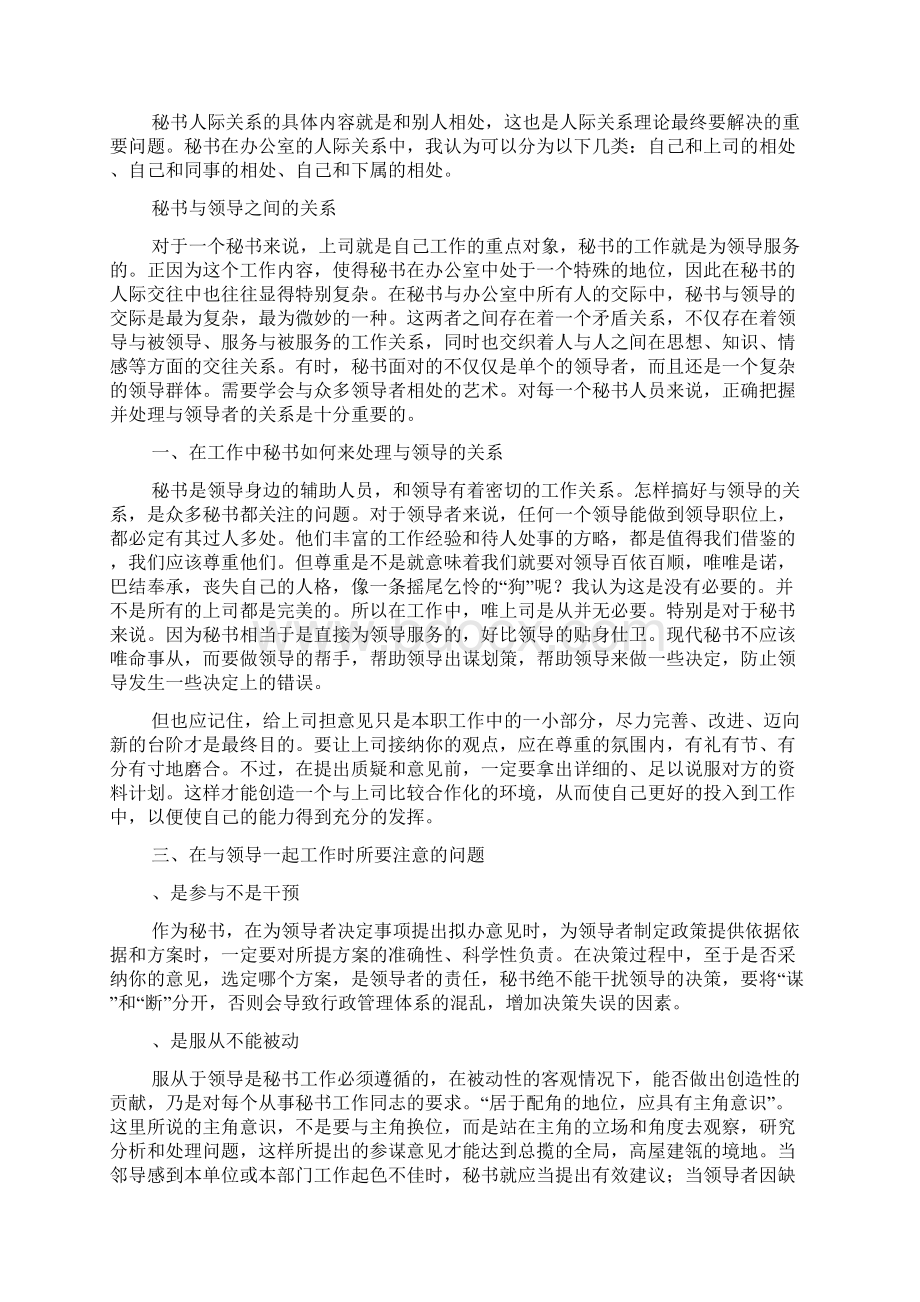 试论秘书如何处理办公室人际关系Word格式.docx_第2页