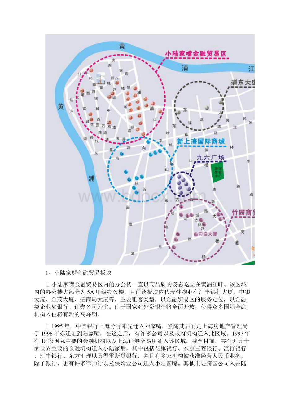 5A版上海陆家嘴商务圈写字楼市场综合报告.docx_第2页