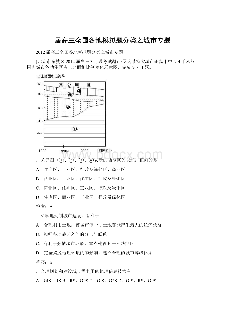 届高三全国各地模拟题分类之城市专题Word格式文档下载.docx