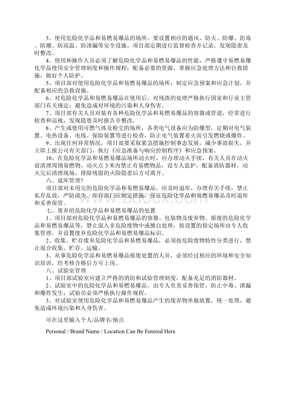 危险化学品和易燃易爆品管理规定详细版Word格式文档下载.docx_第3页