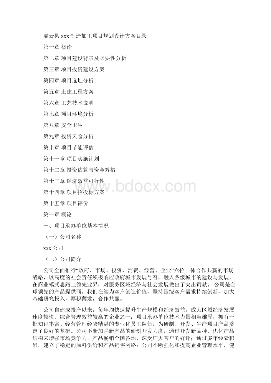 灌云县规划设计方案模板Word格式文档下载.docx_第2页