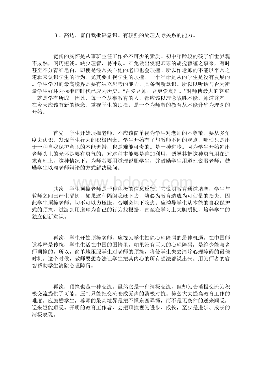 班主任工作.docx_第2页