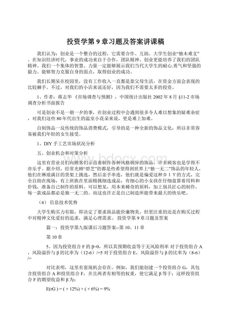 投资学第9章习题及答案讲课稿.docx_第1页