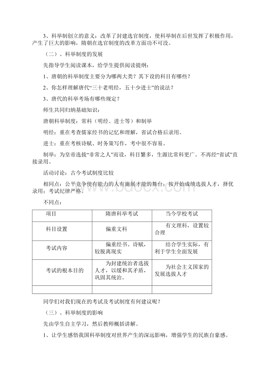 初一历史下册教案1Word格式文档下载.docx_第2页