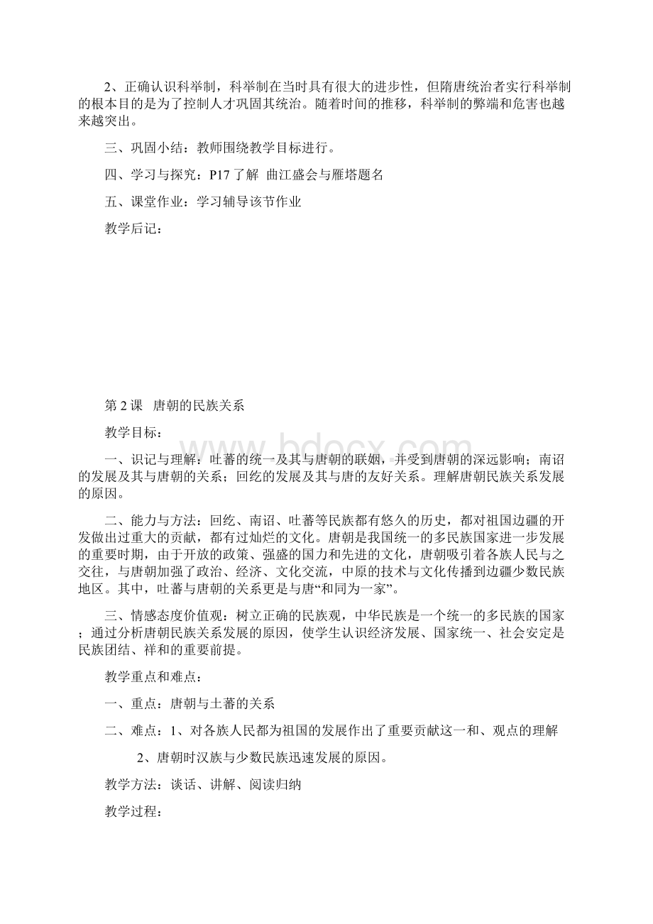 初一历史下册教案1Word格式文档下载.docx_第3页