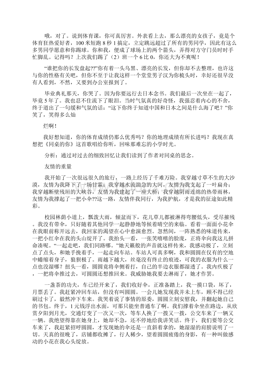 初三作文之初中关于友情的作文.docx_第3页