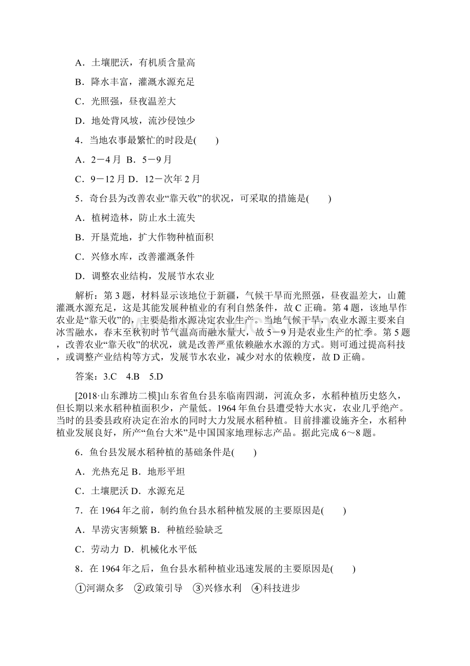 届高考地理二轮复习练习题型 4农业生产条件特点及农业地域的形成 Word版含答案Word文档格式.docx_第3页