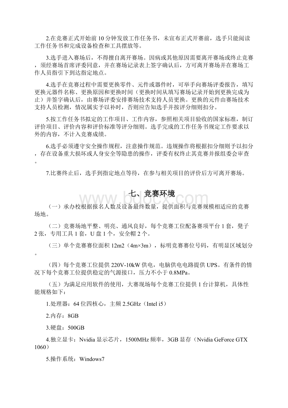 潍坊市职业院校技能大赛中职组机器人技术应用赛项规程.docx_第3页