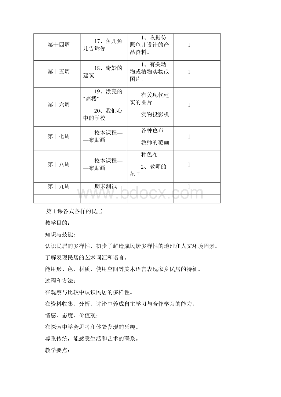 岭南版小学美术三年级上册教案全册复习进程Word格式文档下载.docx_第3页