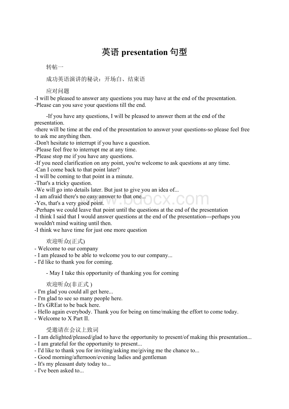 英语presentation句型Word文档下载推荐.docx