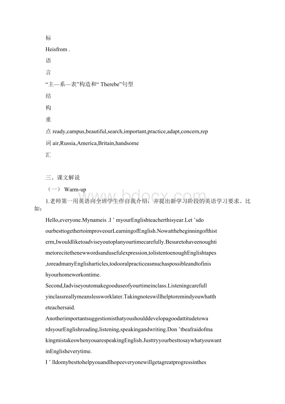 中职英语基础模块教案.docx_第2页