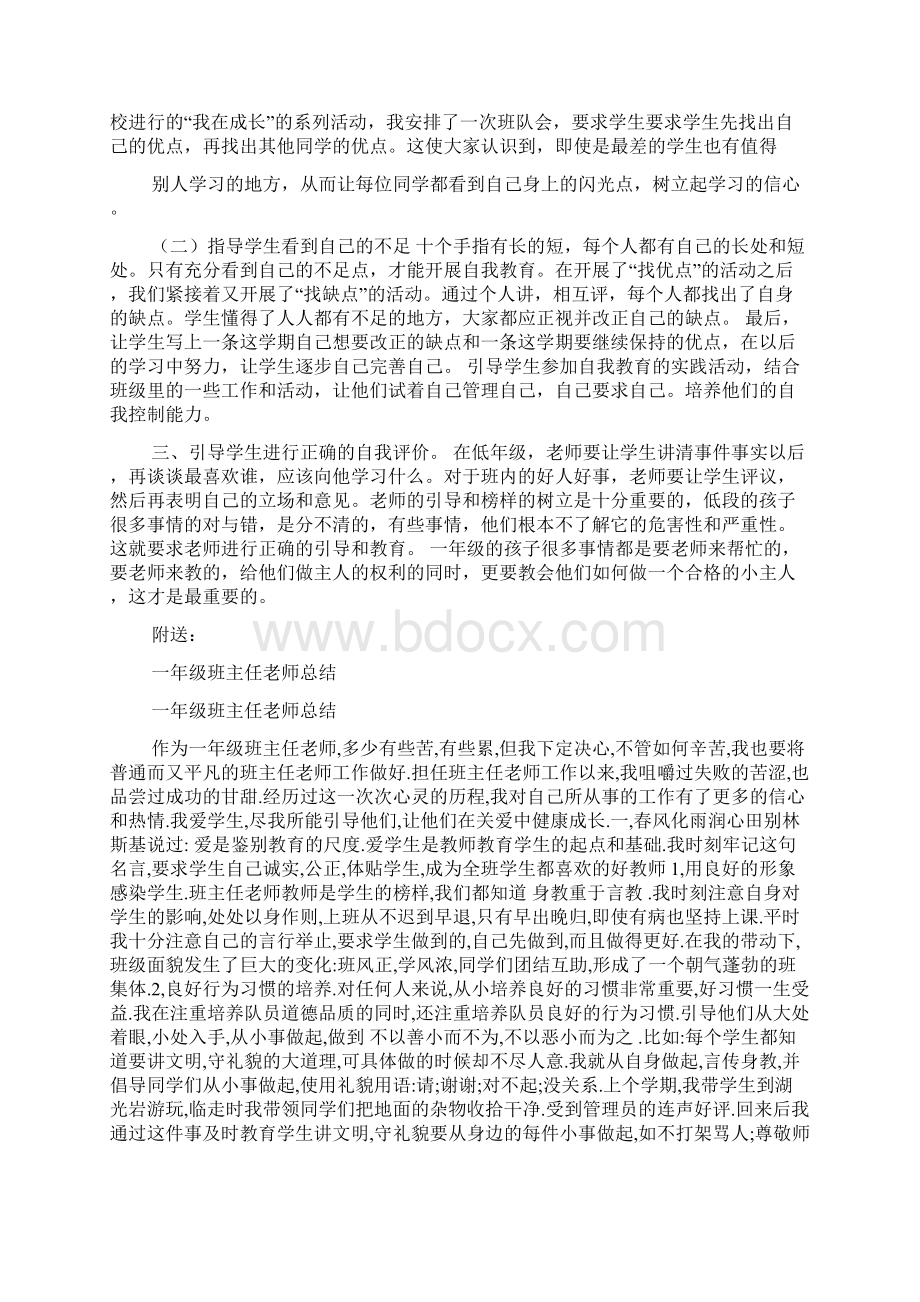 一年级语文老师 班主任 工作总结共8篇.docx_第2页