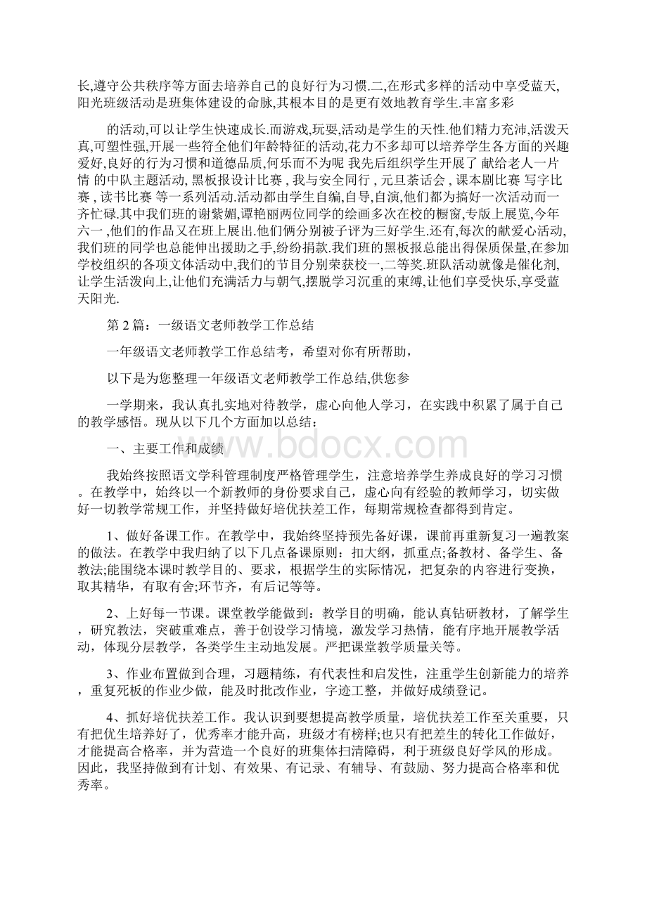 一年级语文老师 班主任 工作总结共8篇.docx_第3页