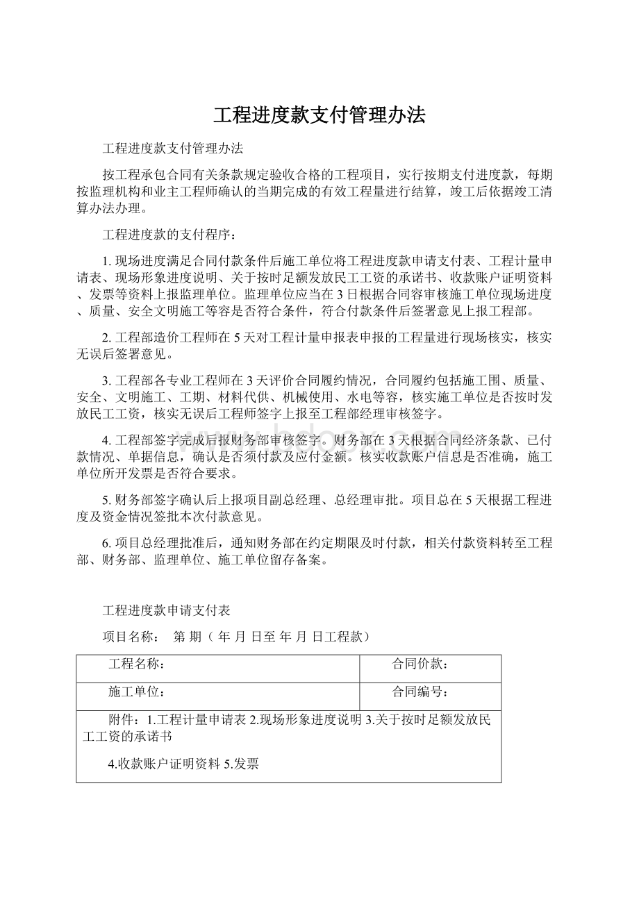 工程进度款支付管理办法.docx_第1页