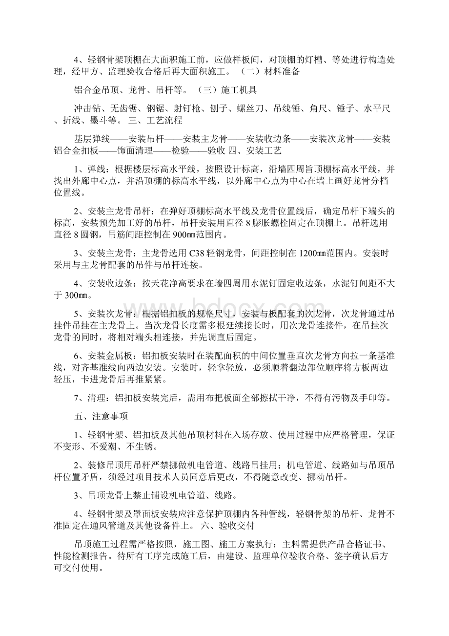 集成吊顶活动方案Word格式.docx_第2页