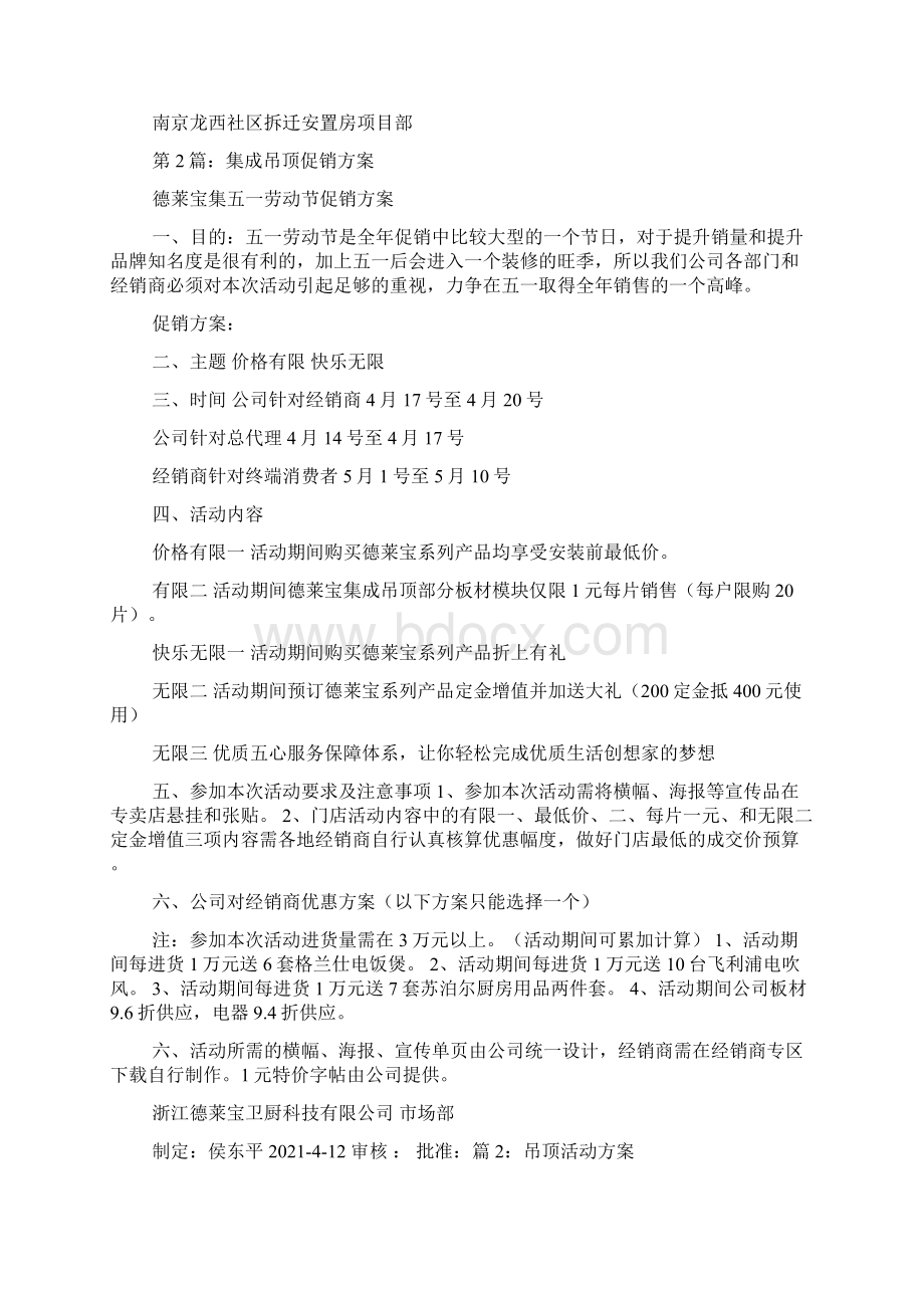 集成吊顶活动方案Word格式.docx_第3页