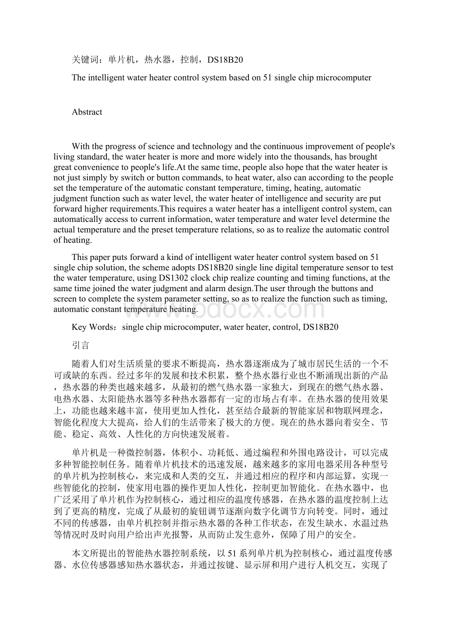 基于51单片机的智能热水器控制系统同名9021Word下载.docx_第2页