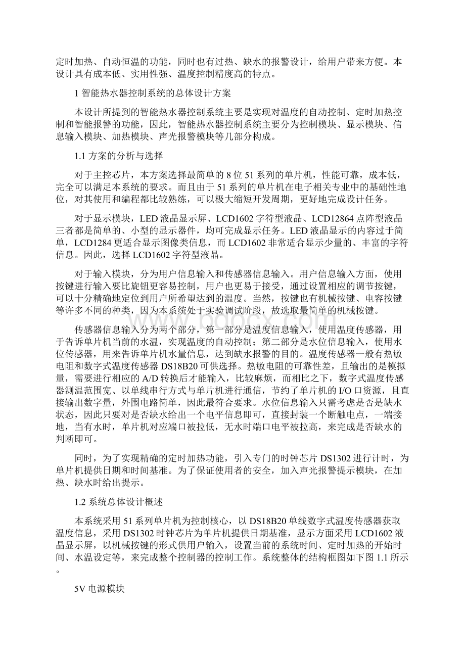 基于51单片机的智能热水器控制系统同名9021Word下载.docx_第3页