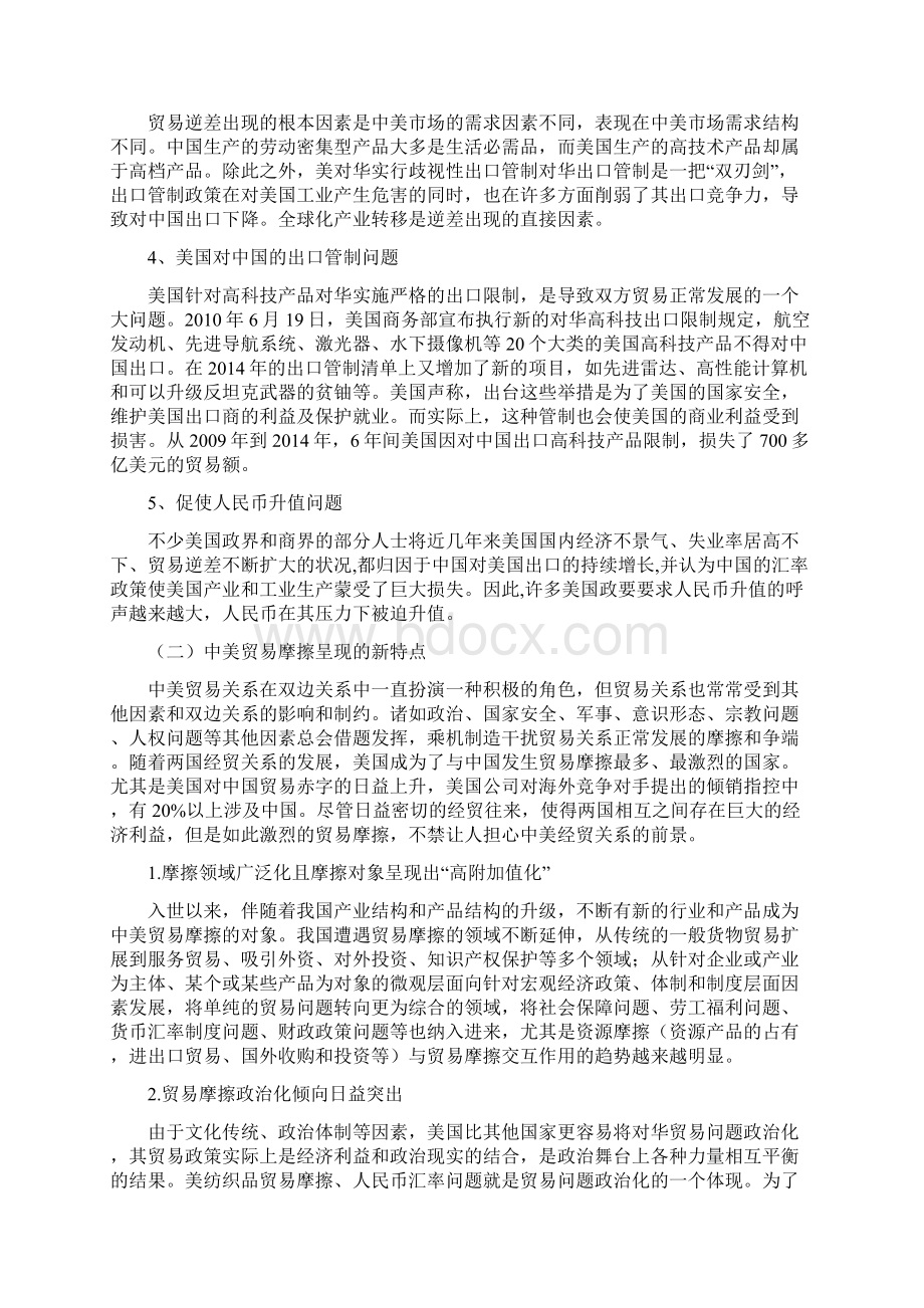中美贸易摩擦分析 2.docx_第3页