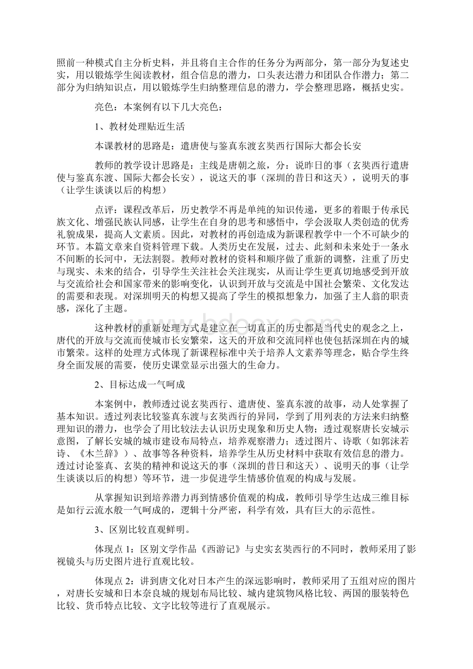 小组合作学习案例10篇完美版.docx_第3页