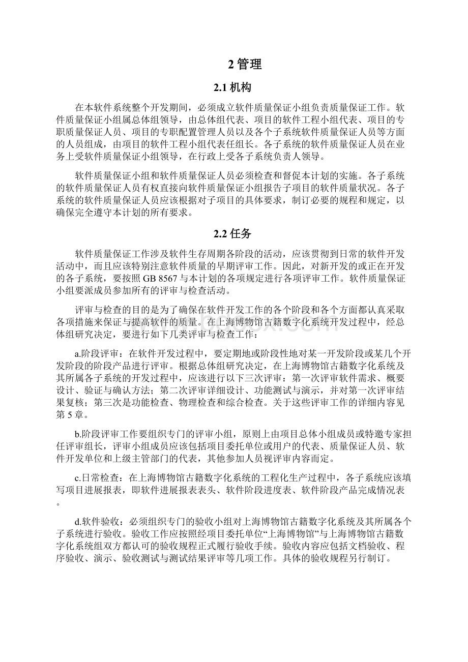 系统软件质量保证计划Word文档格式.docx_第2页