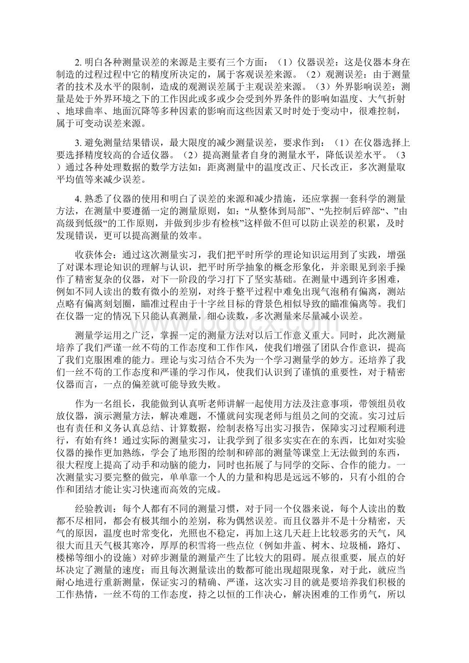 校园测量实习报告文档格式.docx_第3页