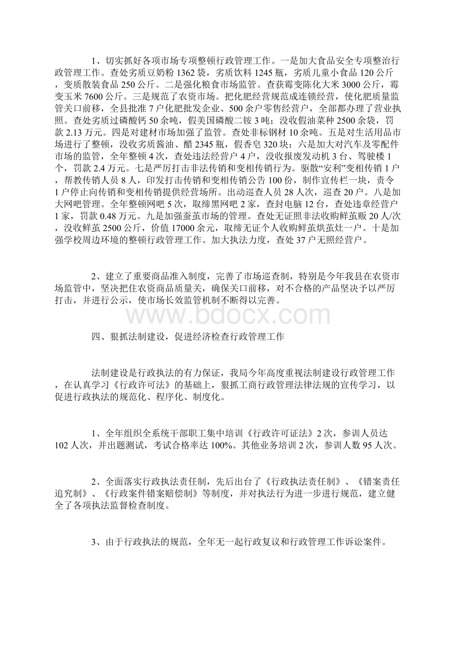 1个工商行政管理人员的工作总结.docx_第3页