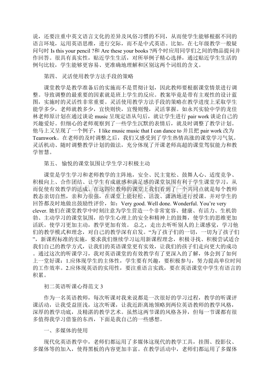 初二英语听课心得3篇文档格式.docx_第3页