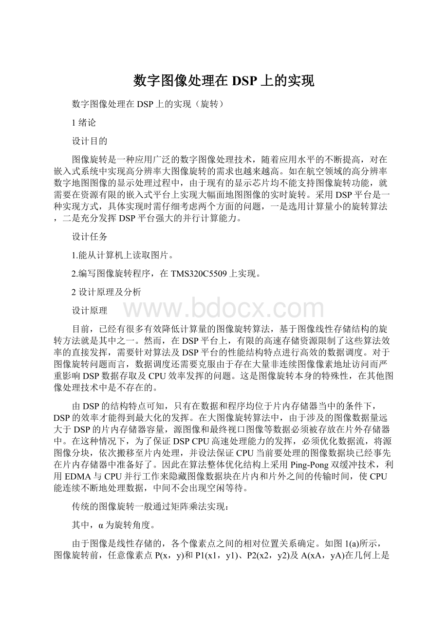 数字图像处理在DSP上的实现.docx_第1页