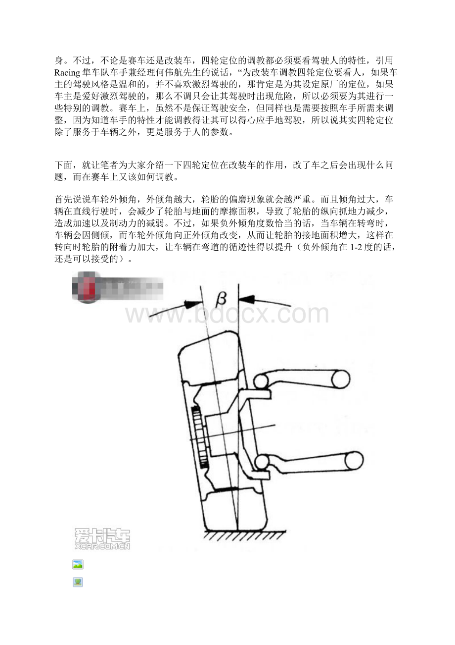 四轮定位Word格式.docx_第2页