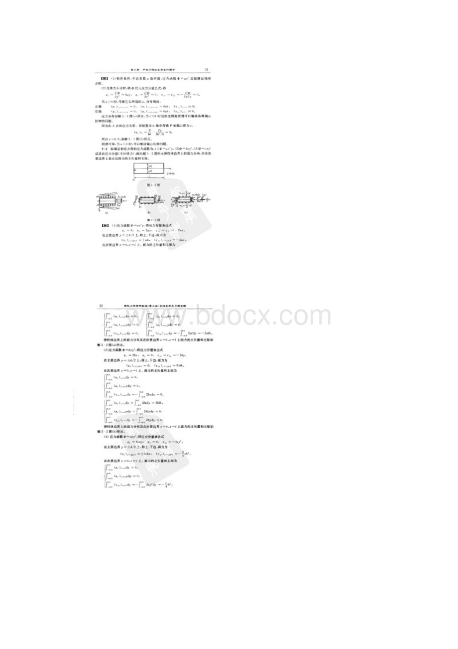 弹性力学第三章Word文档格式.docx_第3页