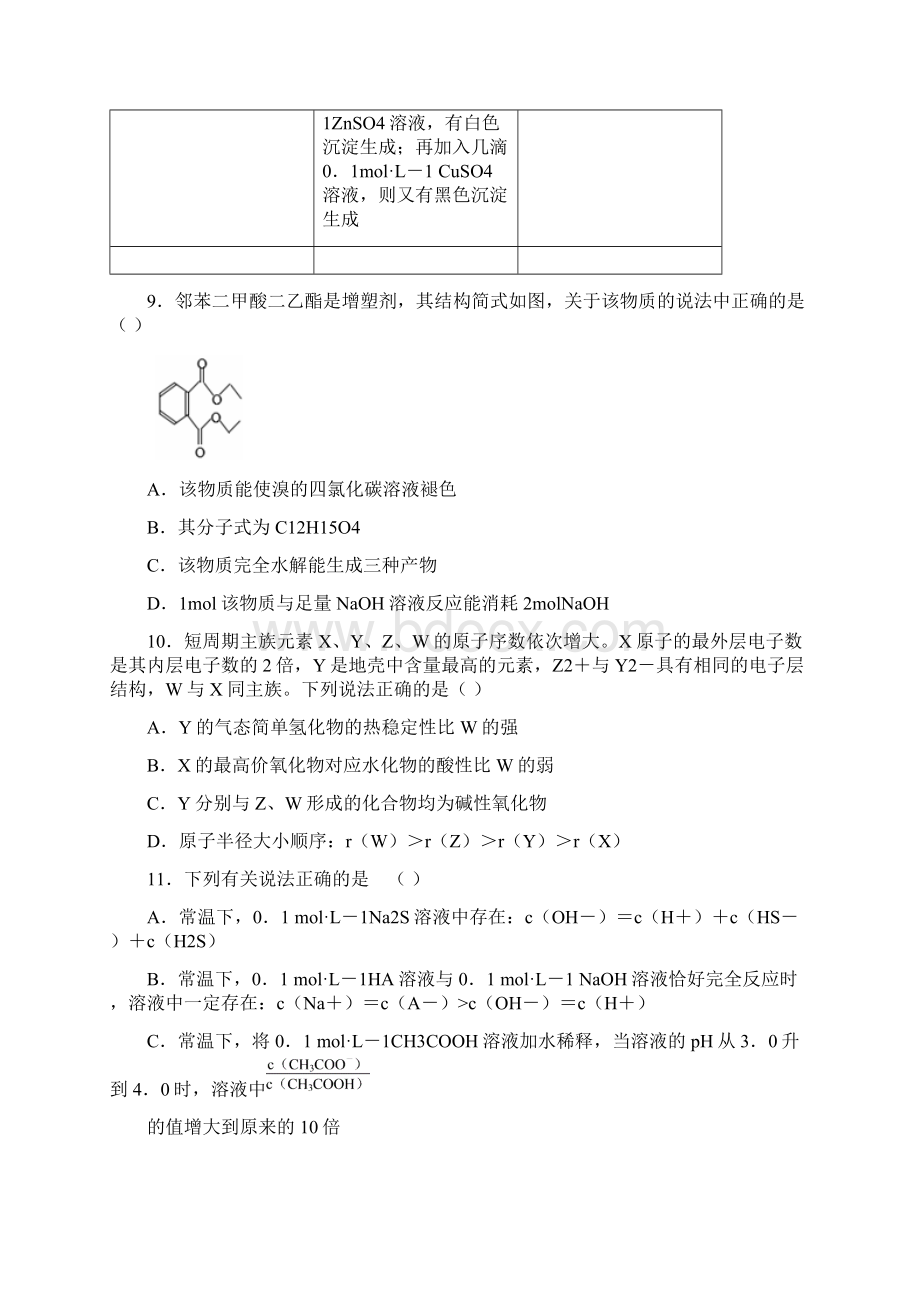 山东省济宁市鱼台县第一中学届高三第一次模拟考试化学试题含答案Word文件下载.docx_第2页