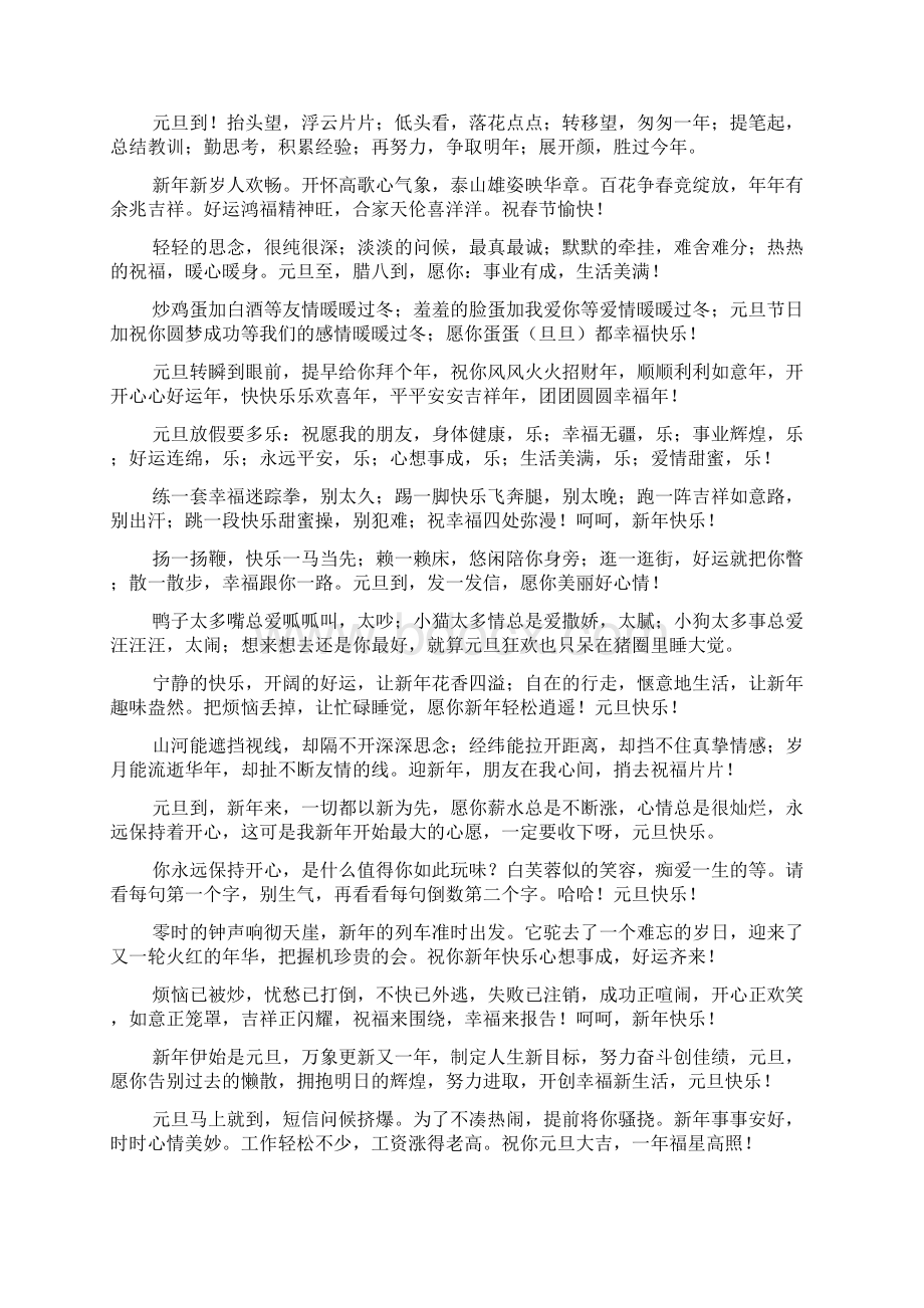 送给老师的实用元旦祝福语Word格式.docx_第3页