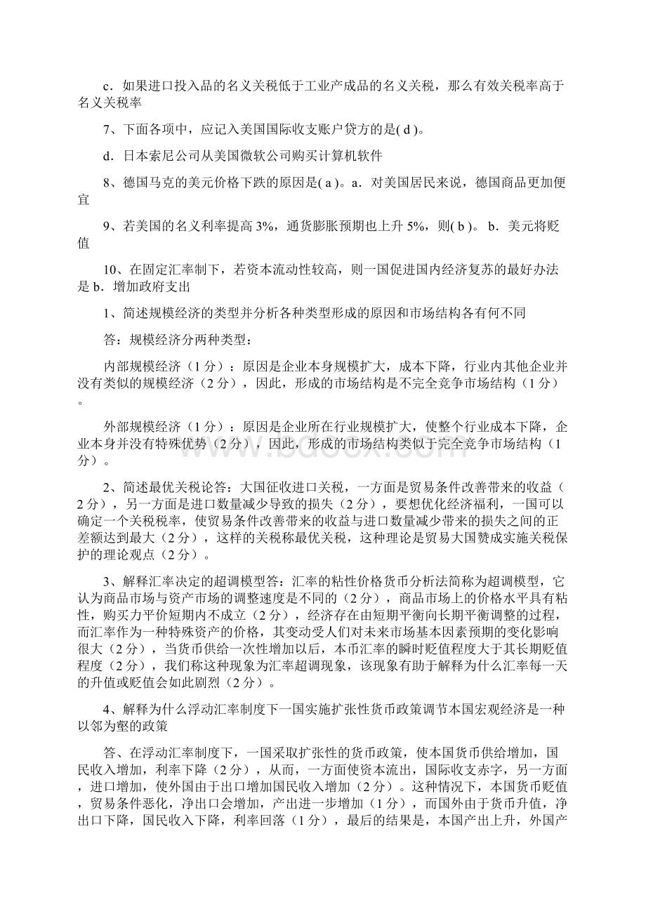 国际经济学模拟试题含答案解析.docx_第2页