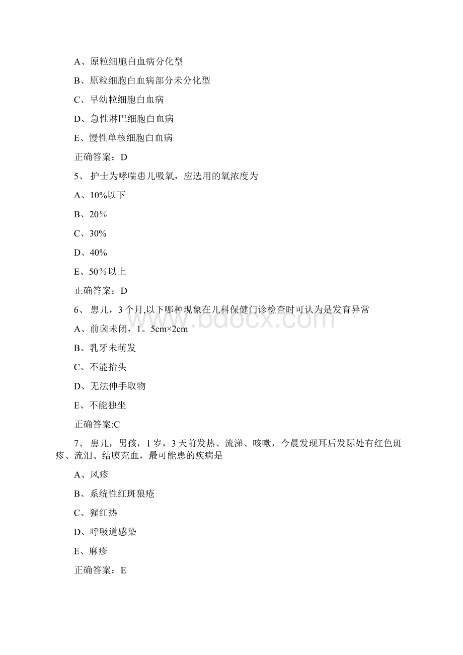 儿科护理学主管护师中级职称考试历年真题及答案.docx_第2页