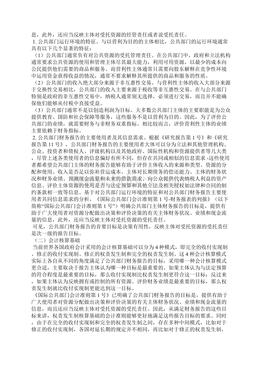 国际公共部门会计准则的回顾基本框架及其启示.docx_第2页