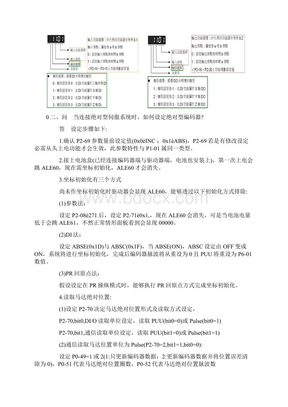 台达伺服问答文档格式.docx_第2页