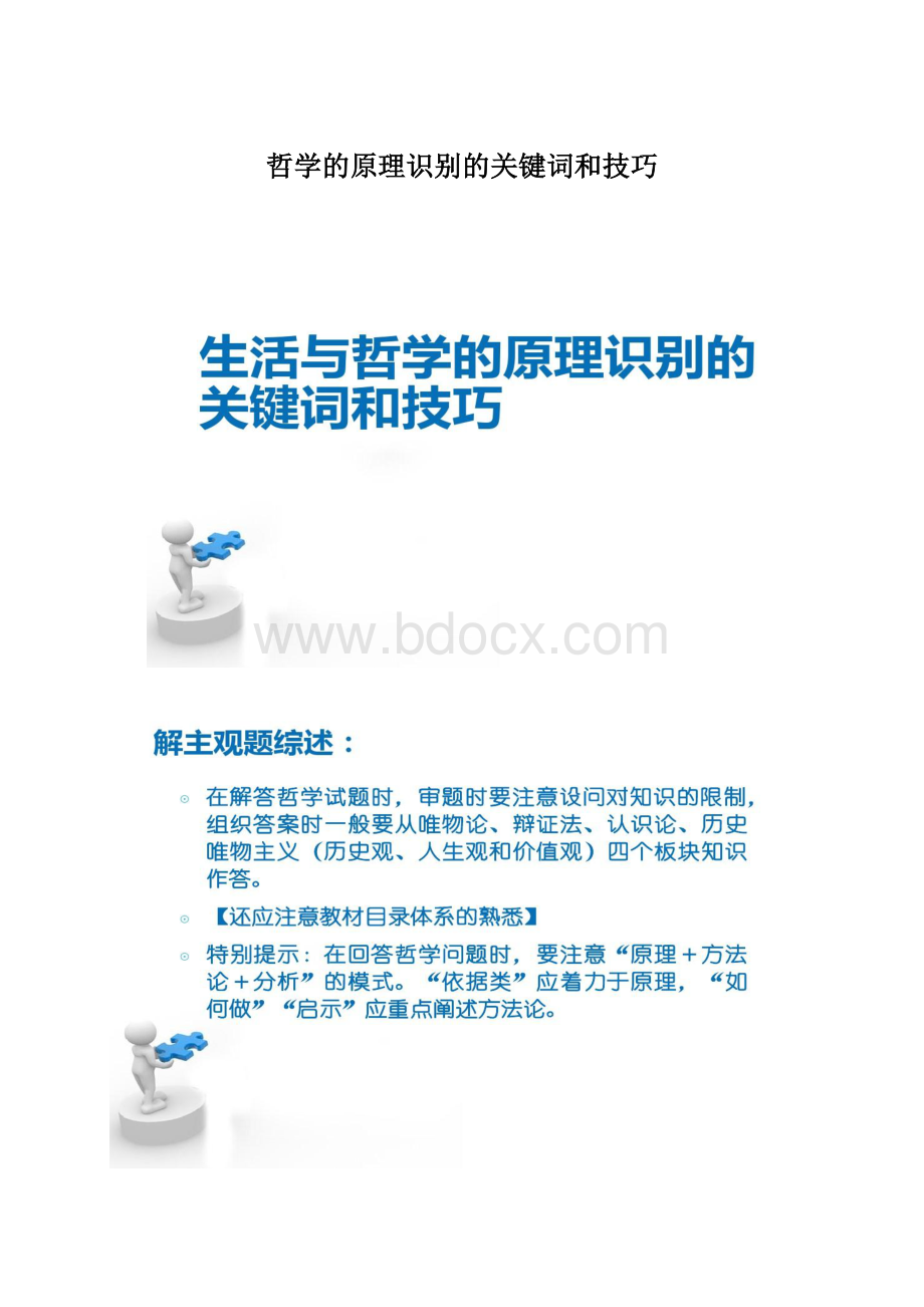 哲学的原理识别的关键词和技巧.docx_第1页