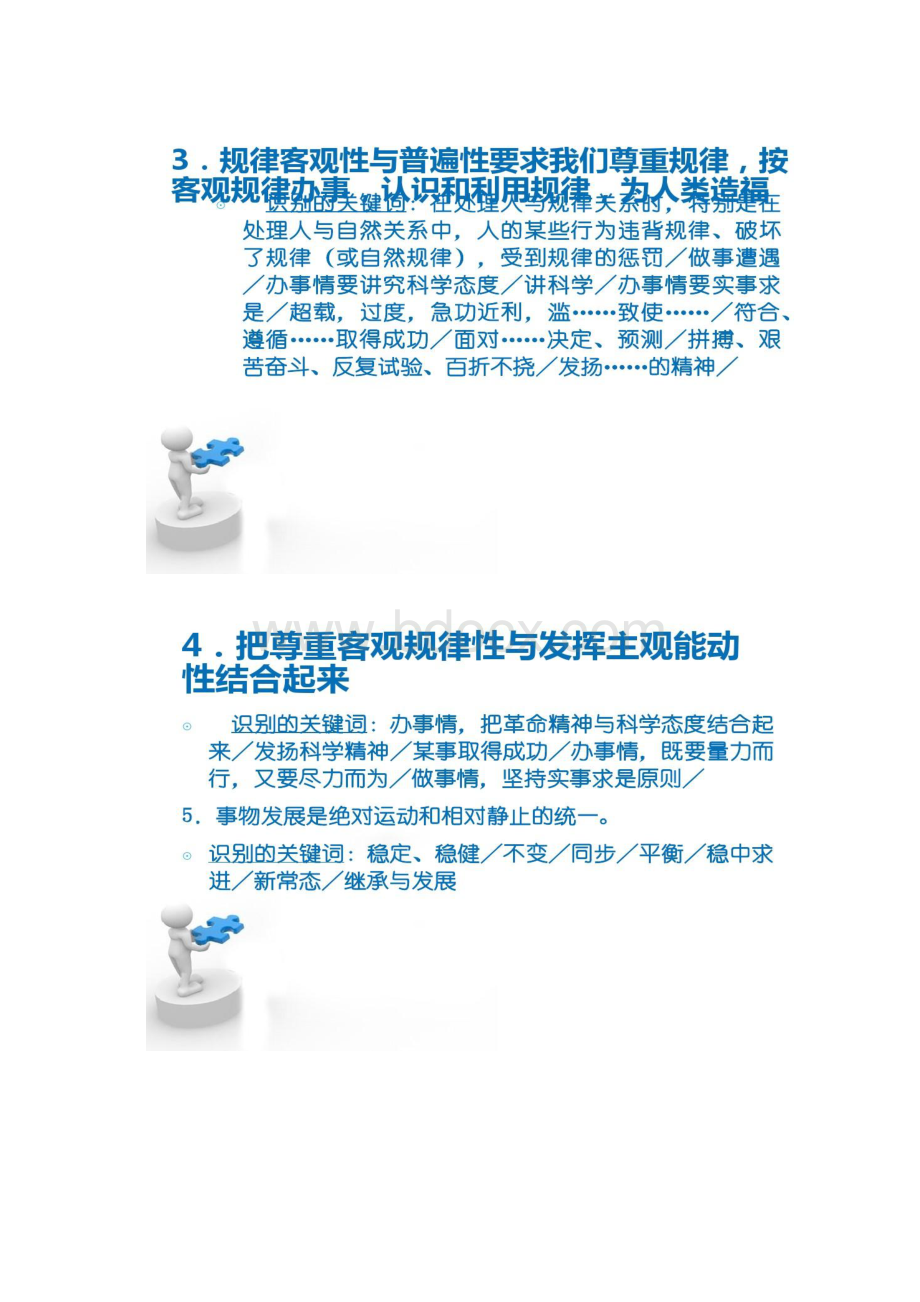 哲学的原理识别的关键词和技巧.docx_第3页