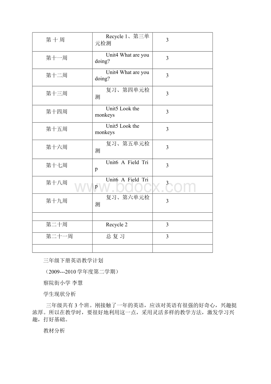 五年级下册英语教学计划.docx_第3页