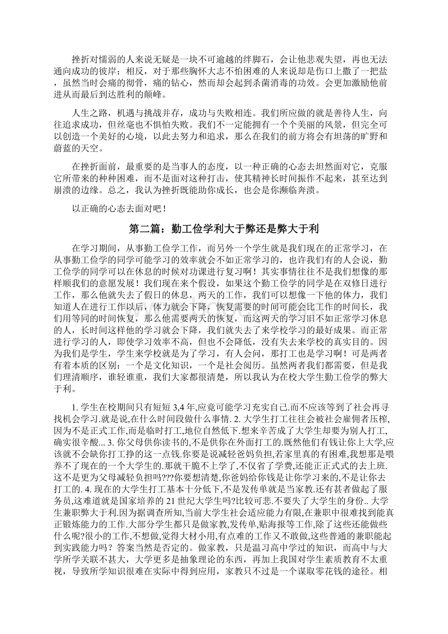 挫折对于人的成长是利大于弊还是弊大于利修改版.docx_第2页